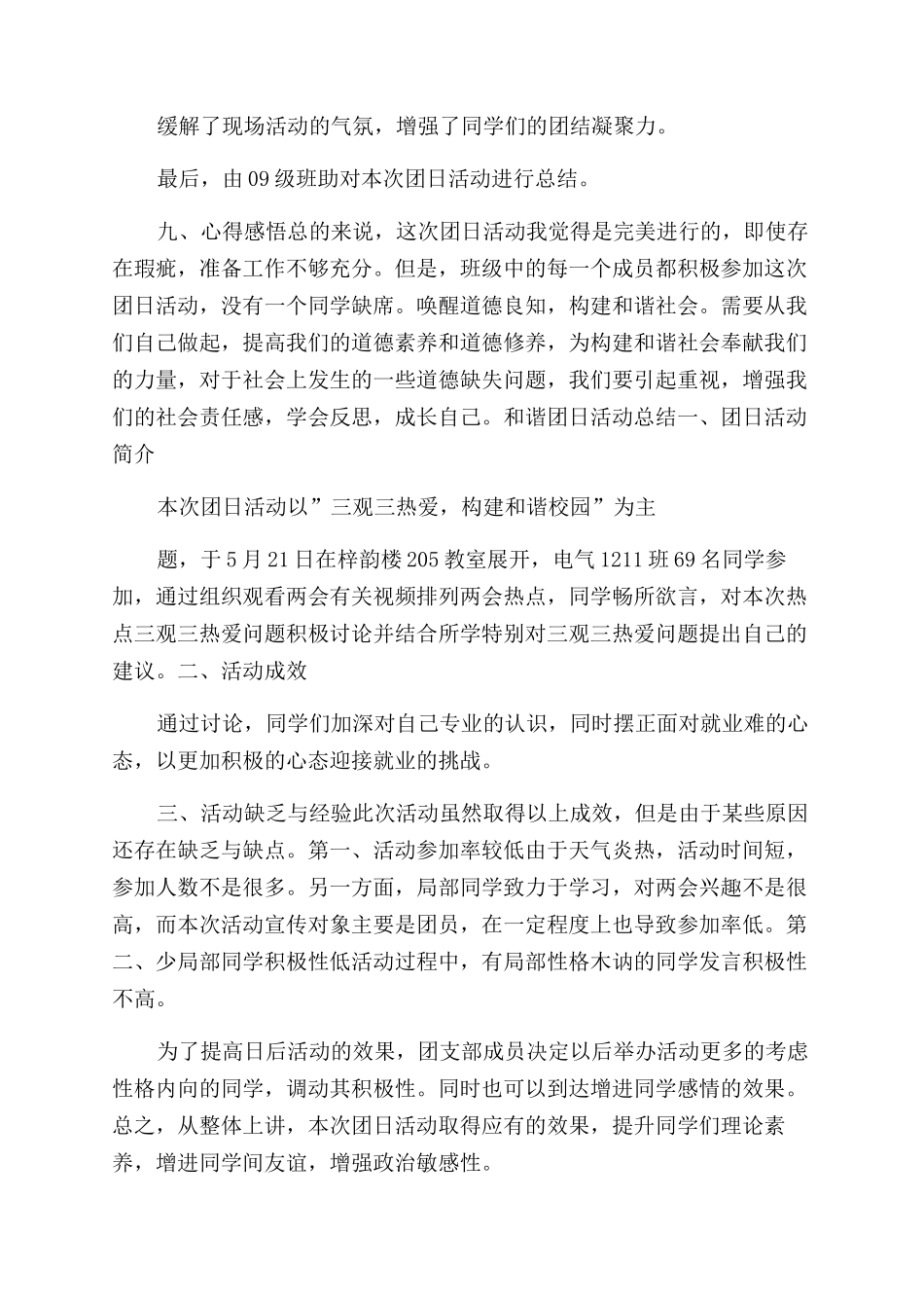 和谐团日活动总结范文_第2页