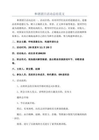 和谐团日活动总结范文