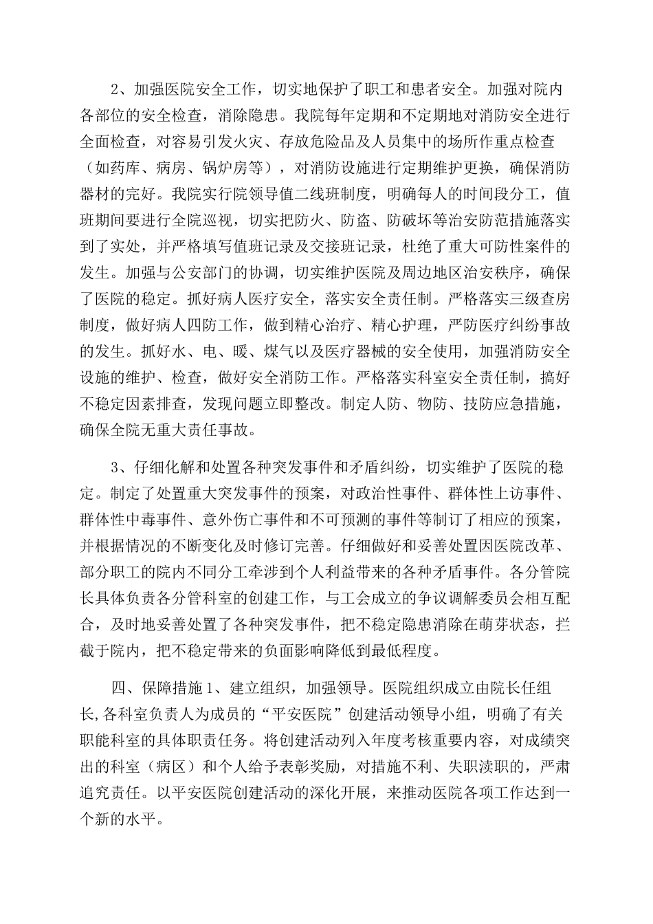 和谐医院创建报告范文-工作报告范文doc-作工作报告范文还是做工作报告范文_第3页
