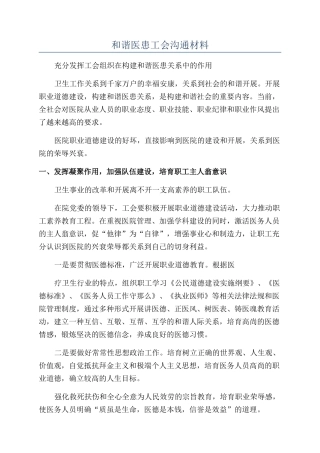 和谐医患工会交流材料