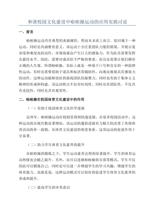 和谐校园文化建设中啦啦操运动的应用实践研究