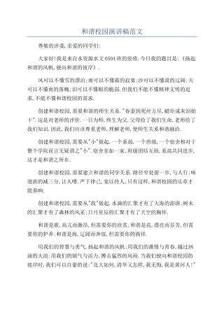 和谐校园演讲稿范文