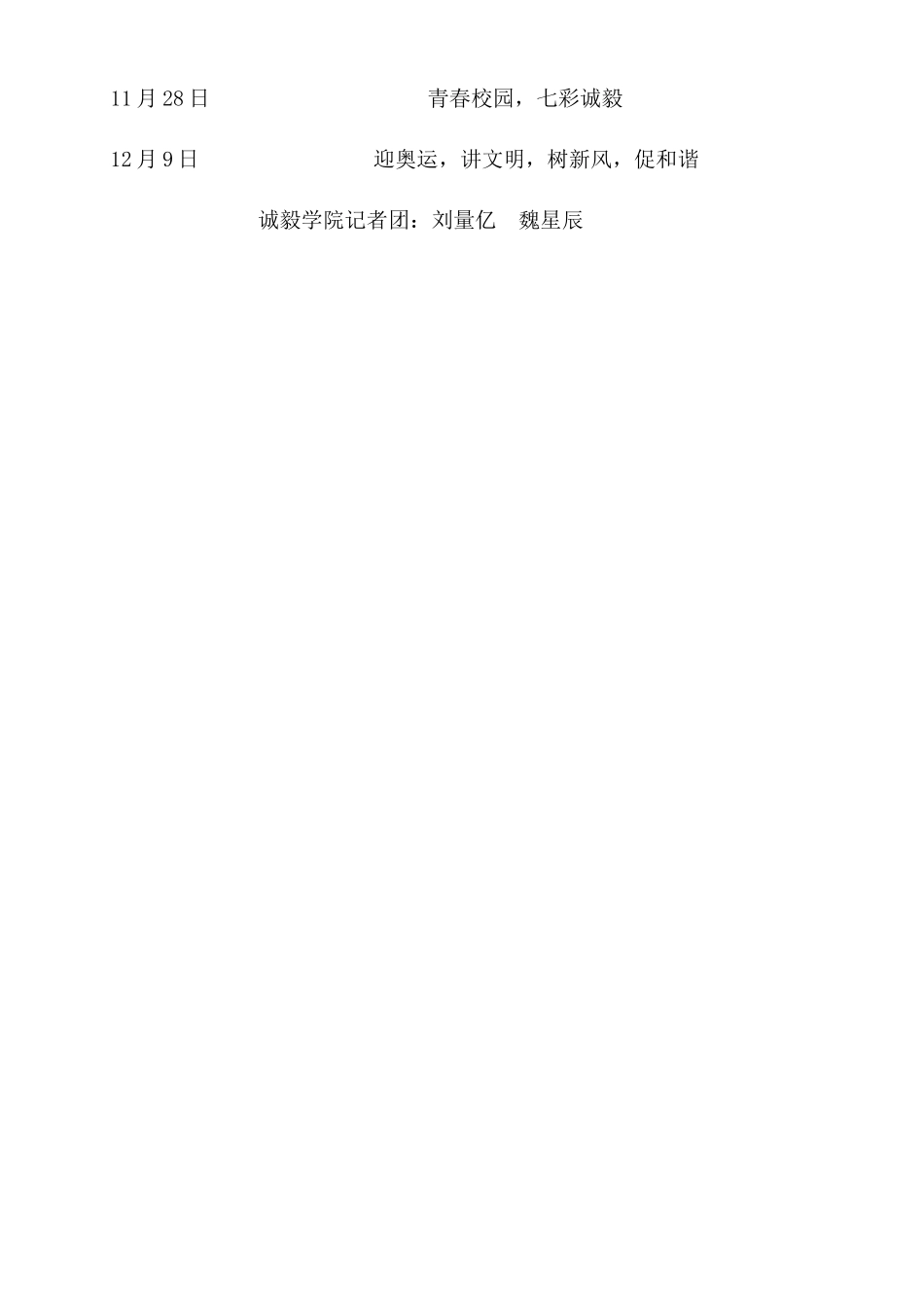 和谐社会勤俭节约宣传报导1_第2页