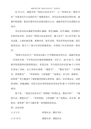 和谐社会勤俭节约宣传报导1