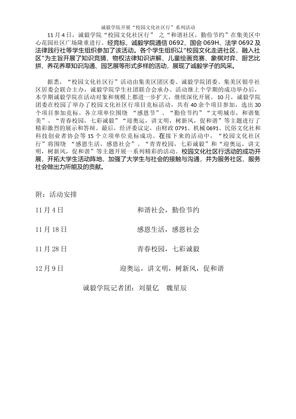 和谐社会勤俭节约宣传报导2_第1页
