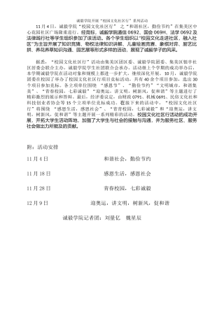 和谐社会勤俭节约宣传报导2