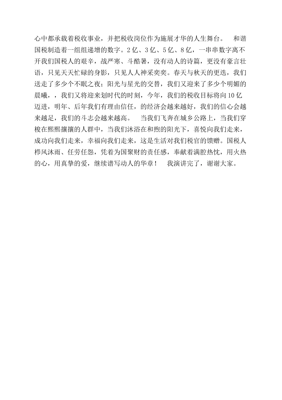 和谐税务演讲稿范文——让税徽闪耀和谐光芒_第2页