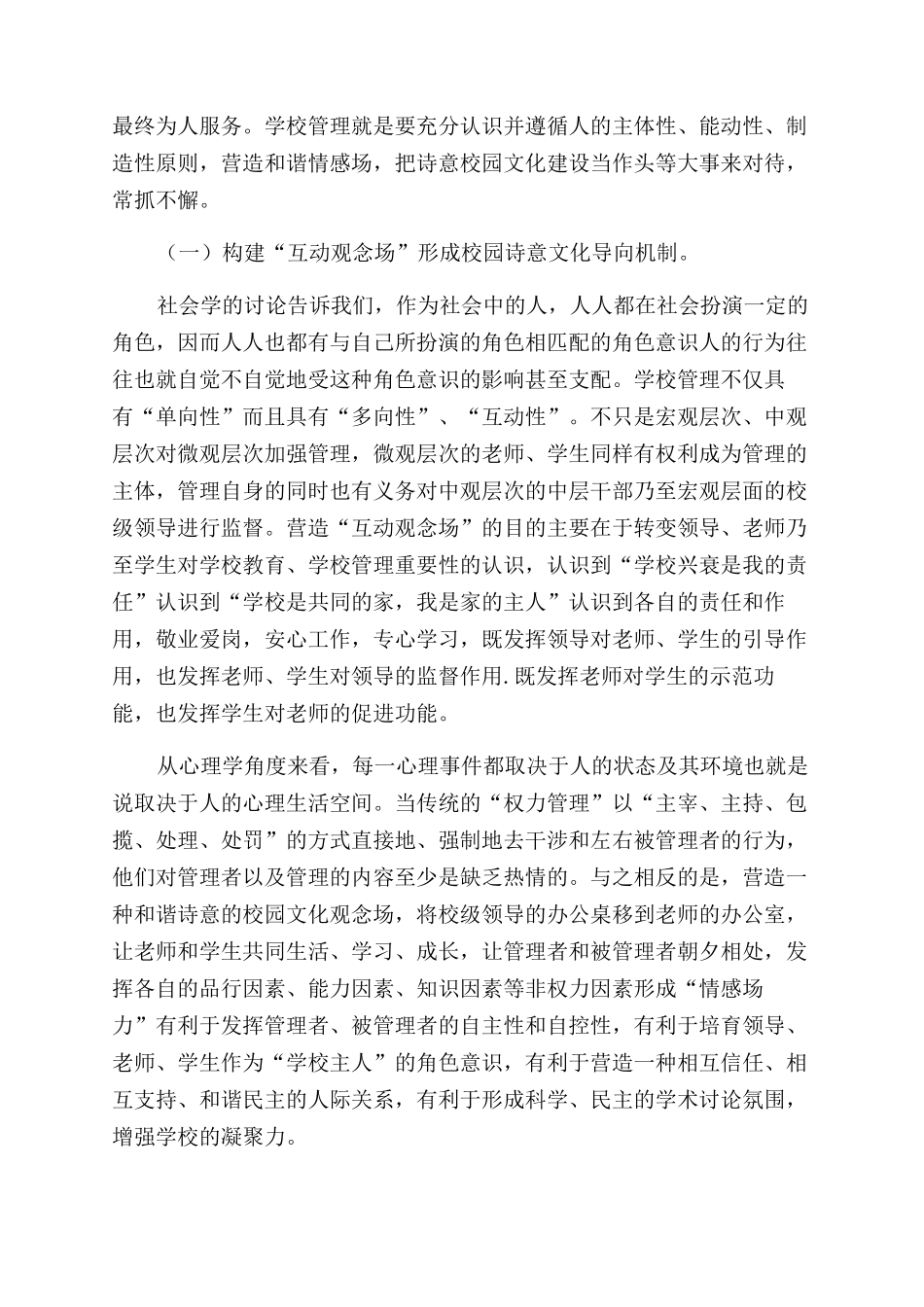 和谐情感场的营造与校园文化建设_第3页