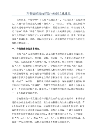 和谐情感场的营造与校园文化建设