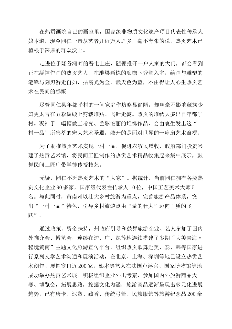和谐藏区行热贡艺术形成“一村一品_第2页