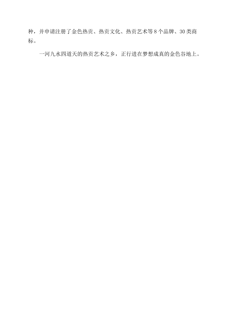 和谐藏区行热贡艺术形成“一村一品_第3页