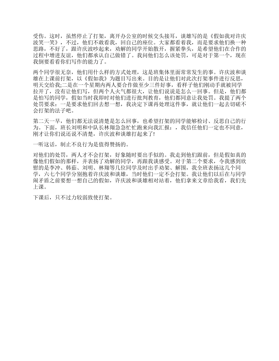 和高三学生打架检讨书怎么写_第2页