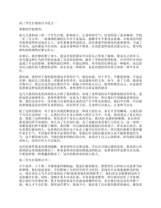 和高三学生打架检讨书怎么写