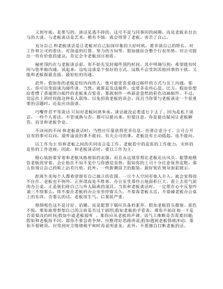 和领导谈话的技巧