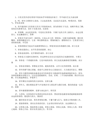 和青春有关的励志名言警句