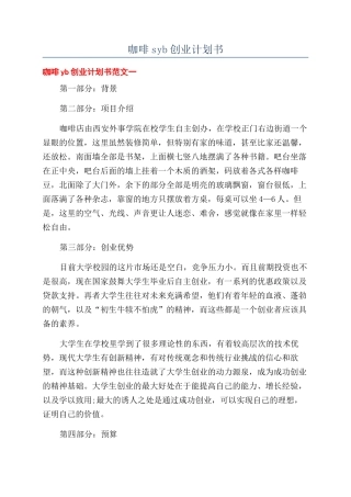 咖啡syb创业计划书