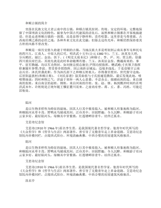 和顺古镇的景点介绍