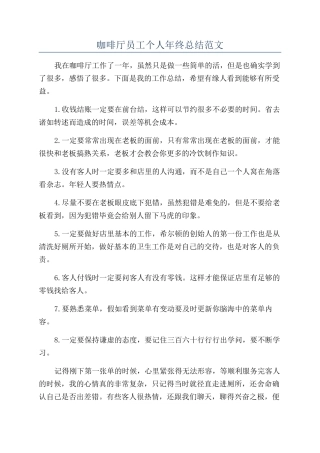 咖啡厅员工个人年终总结范文