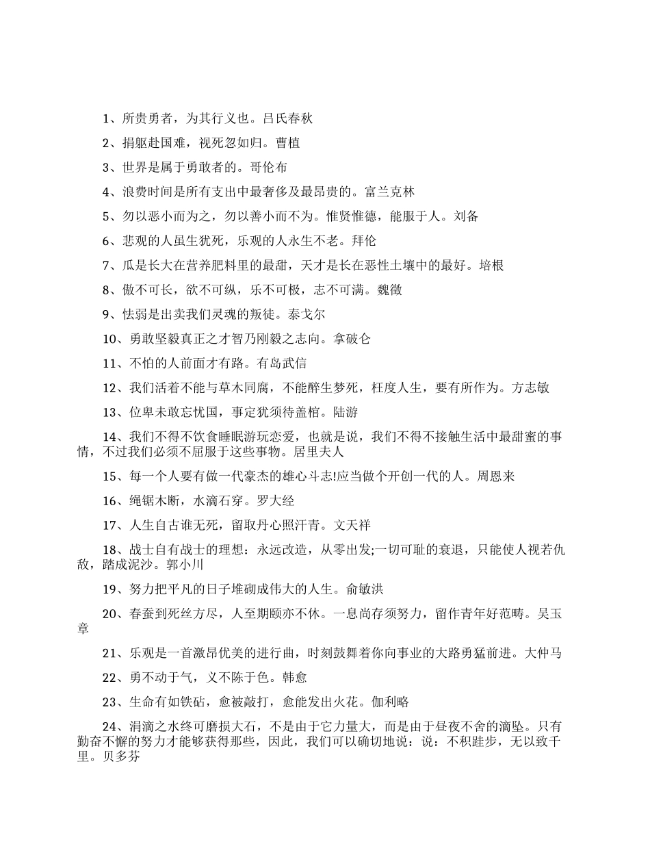 和鼓励有关的励志名言警句_第1页