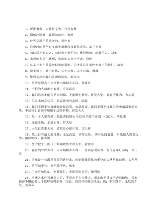 和鼓励有关的励志名言警句
