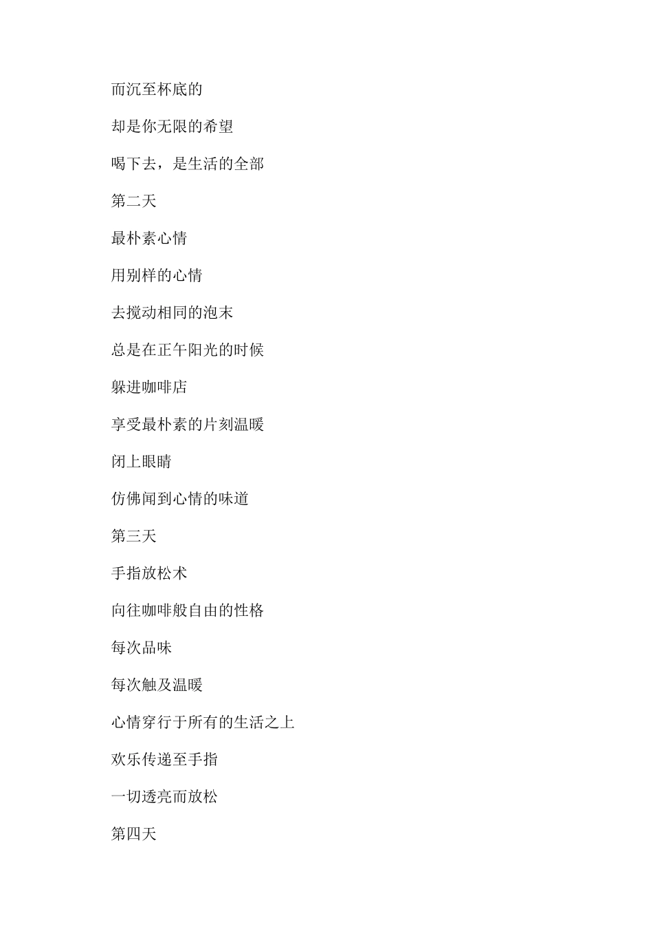咖啡广告文案写作案例-costa咖啡哪款好喝_第2页