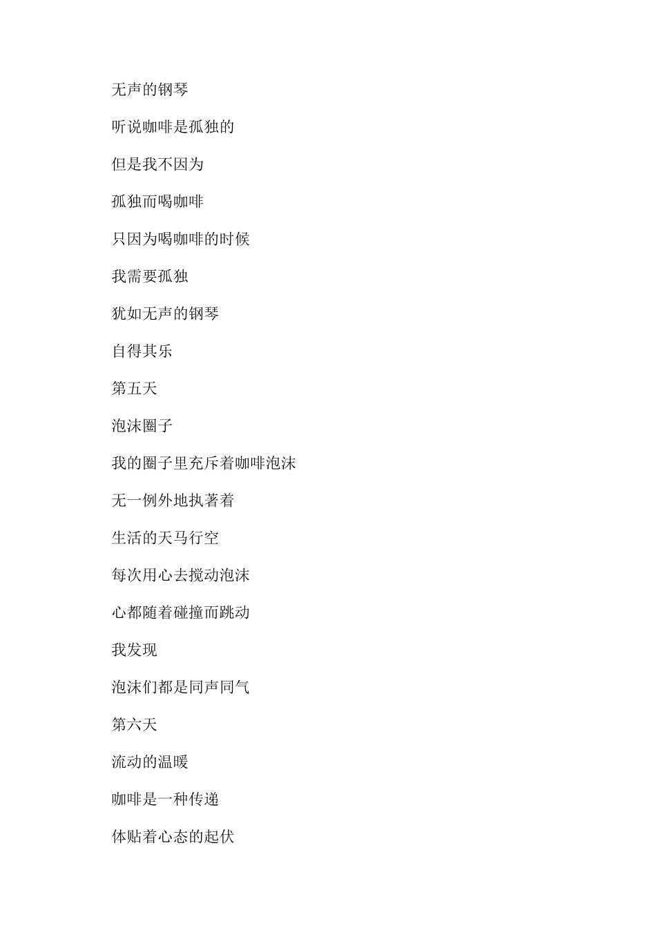 咖啡广告文案写作案例-costa咖啡哪款好喝_第3页