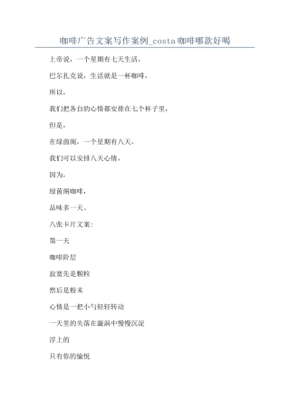 咖啡广告文案写作案例-costa咖啡哪款好喝