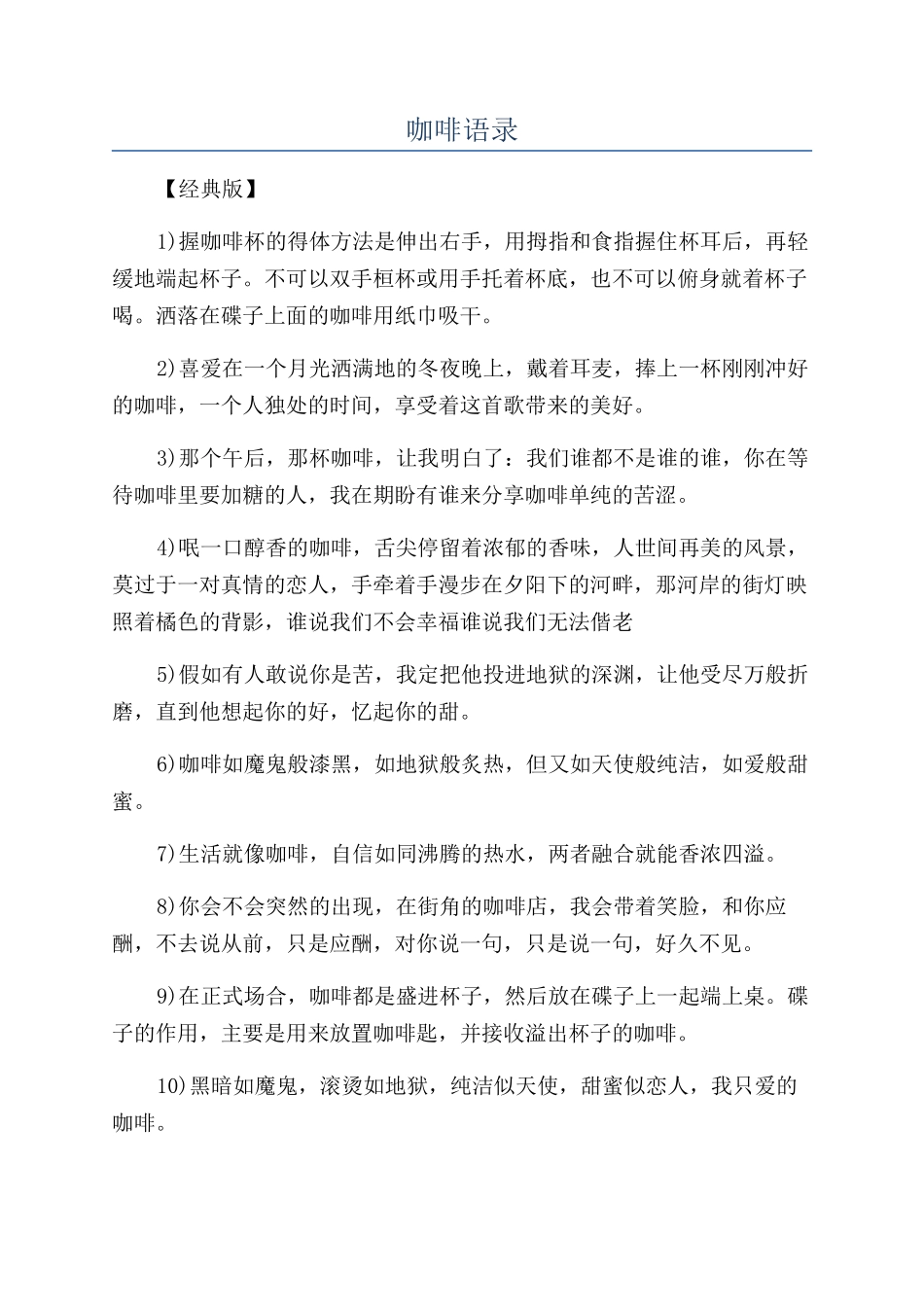 咖啡语录-精品文档_第1页