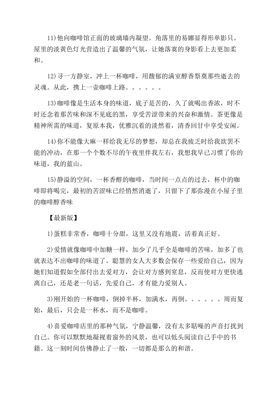 咖啡语录-精品文档_第2页