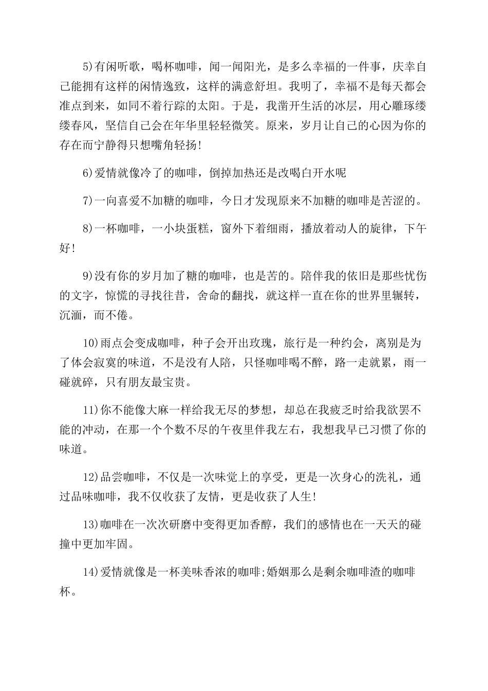 咖啡语录-精品文档_第3页