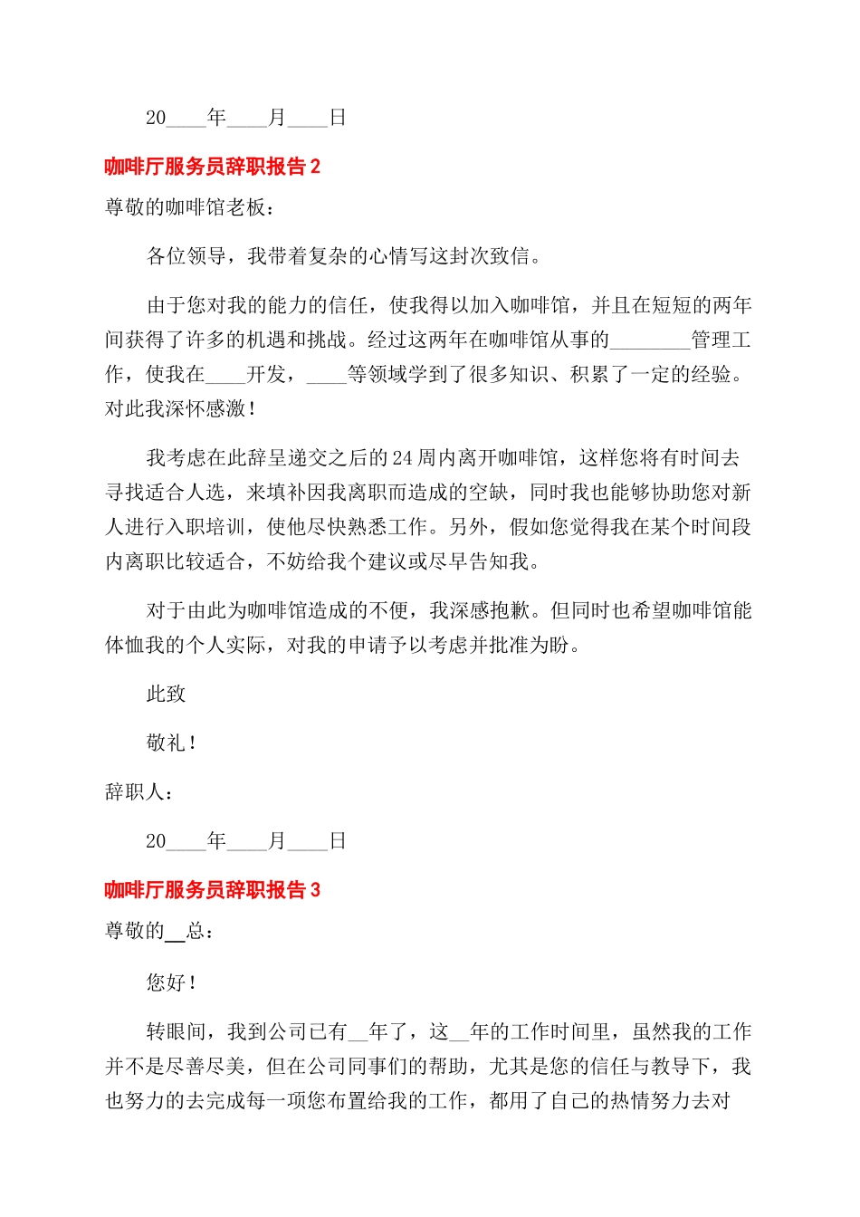 咖啡厅服务员辞职报告范文四篇_第2页