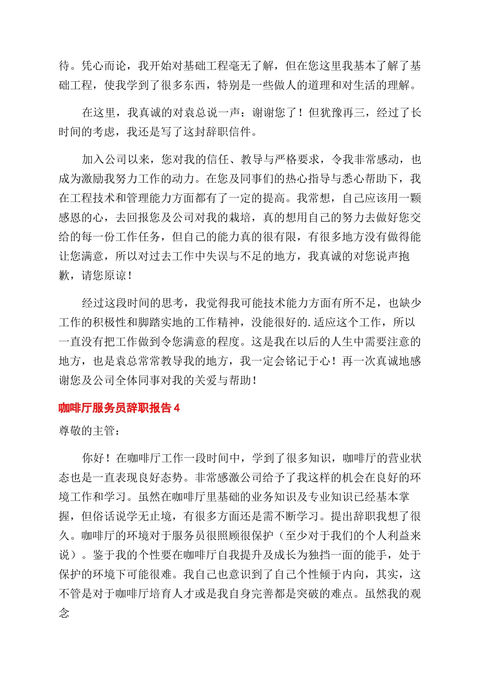 咖啡厅服务员辞职报告范文四篇_第3页