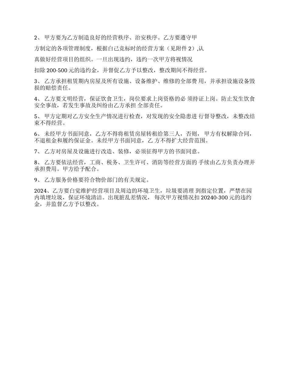 咖啡厅转让协议_第2页