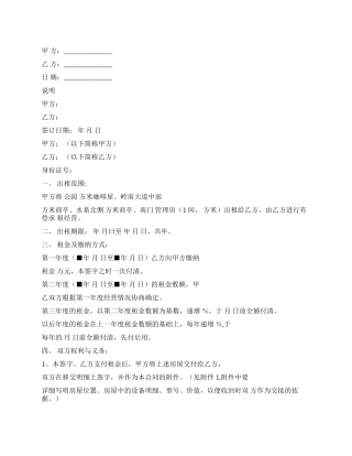 咖啡厅转让协议