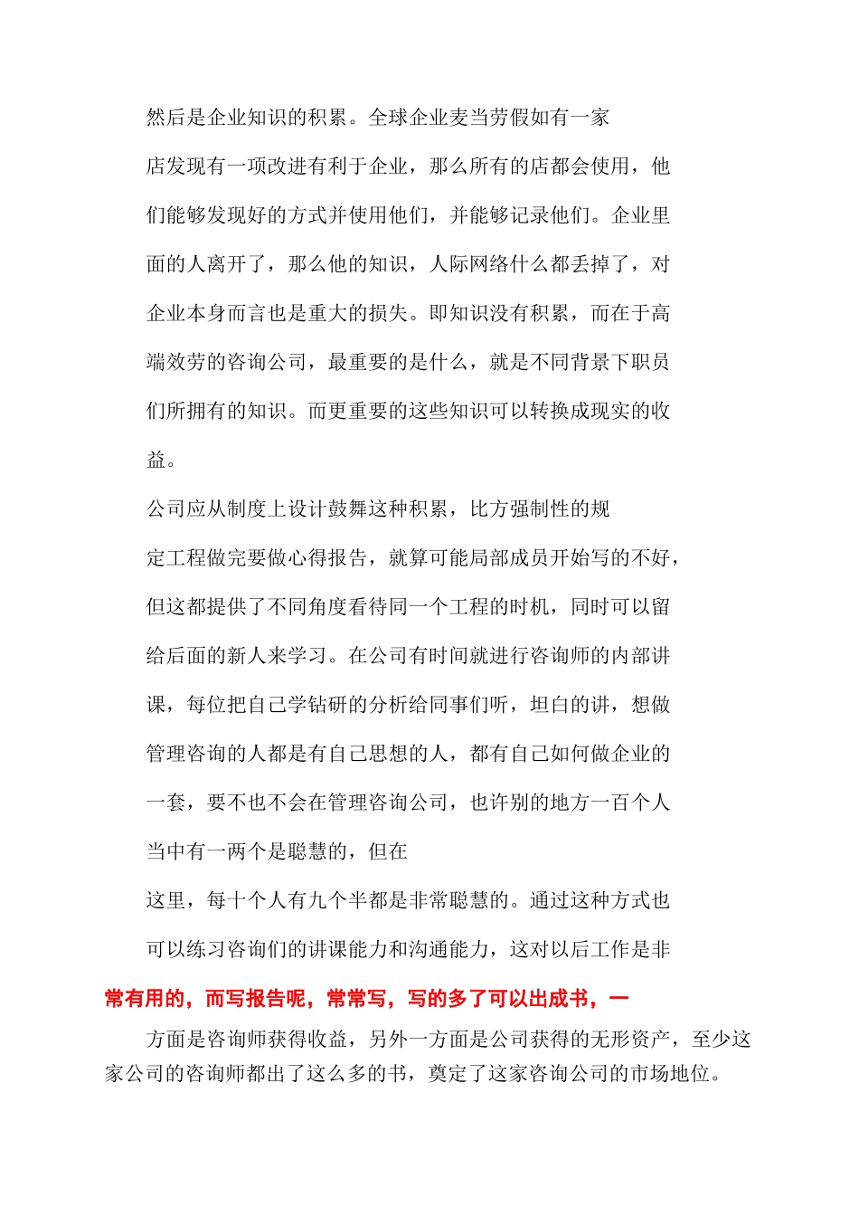 咨询公司工作计划范文_第3页