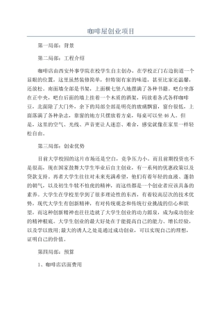 咖啡屋创业项目