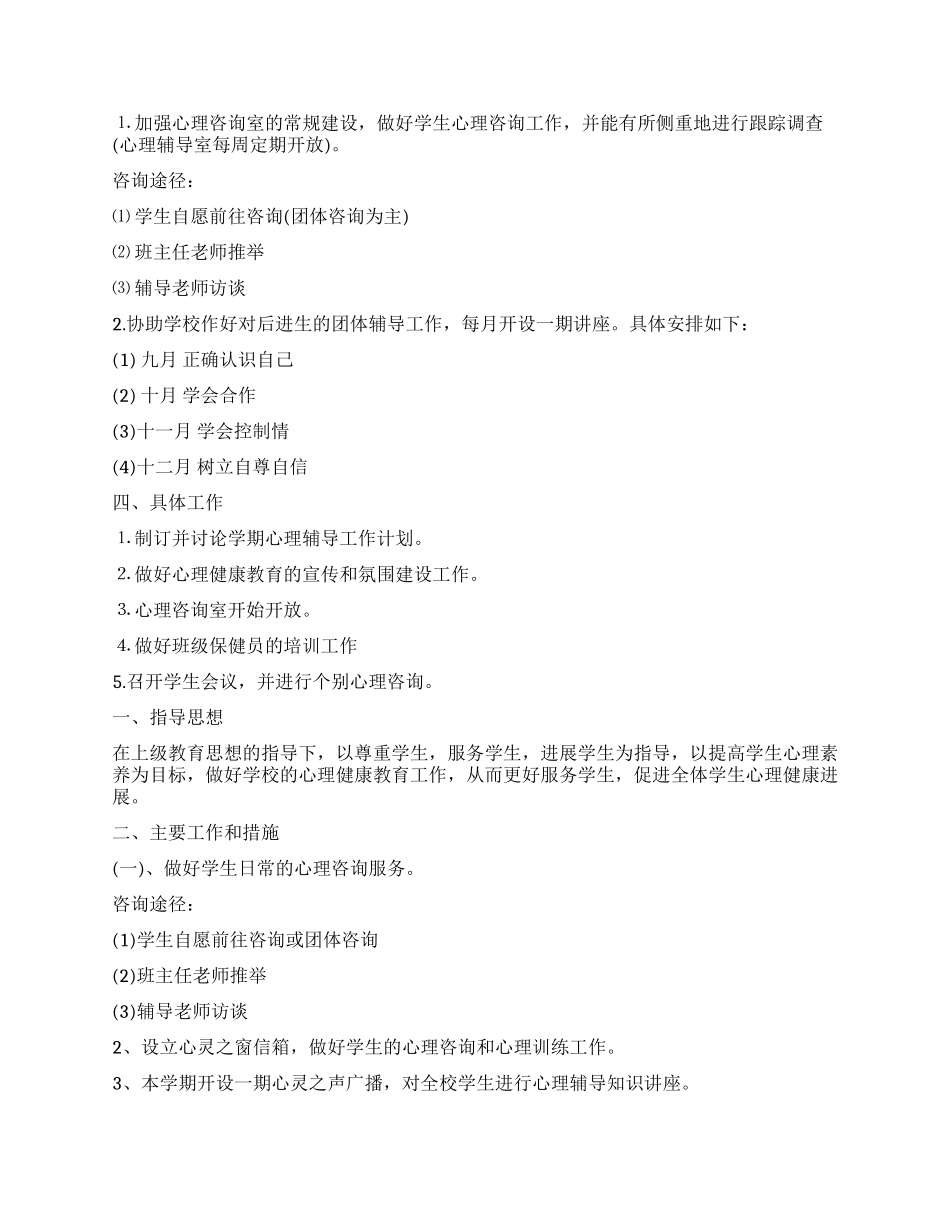 咨询员个人工作总结_第2页