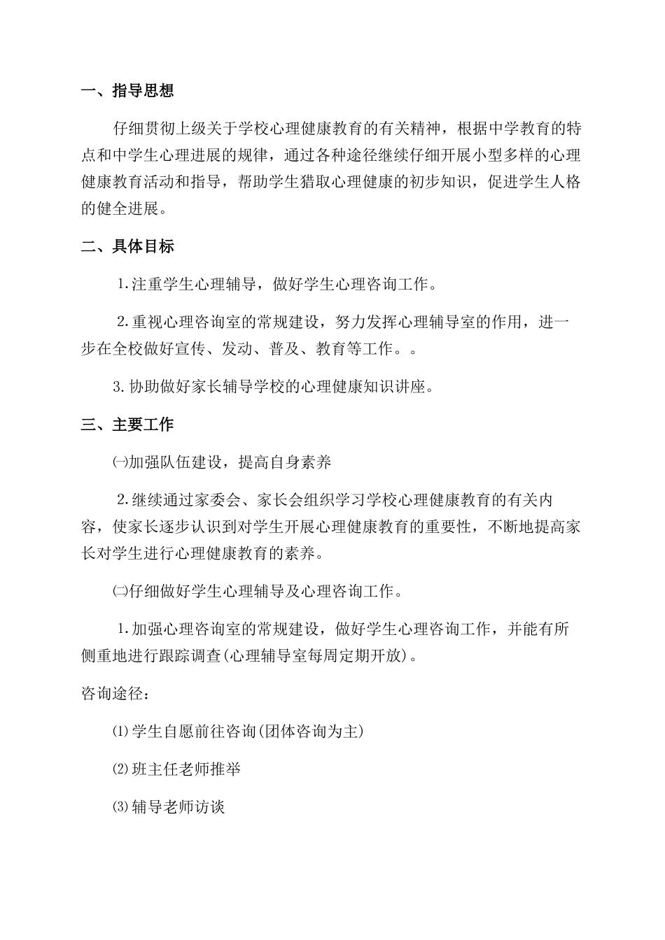 咨询员个人工作总结范文_第2页