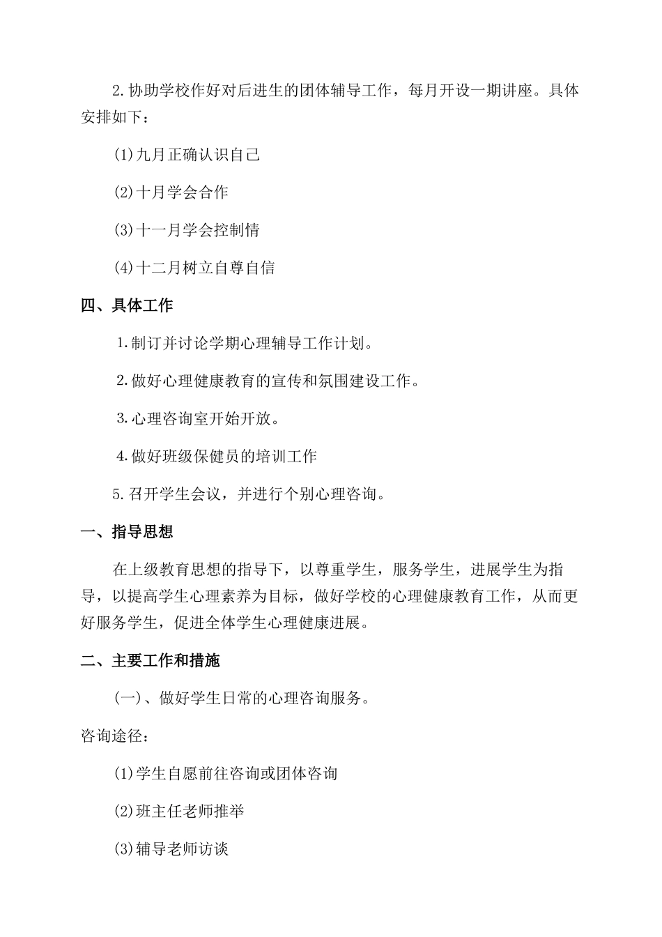 咨询员个人工作总结范文_第3页