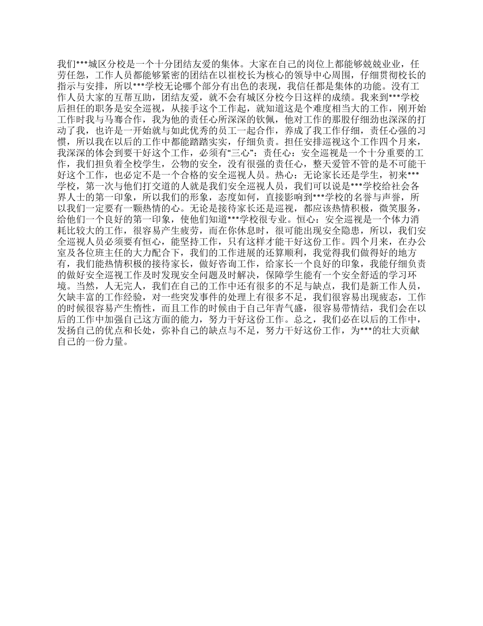 咨询工作心得体会_第1页