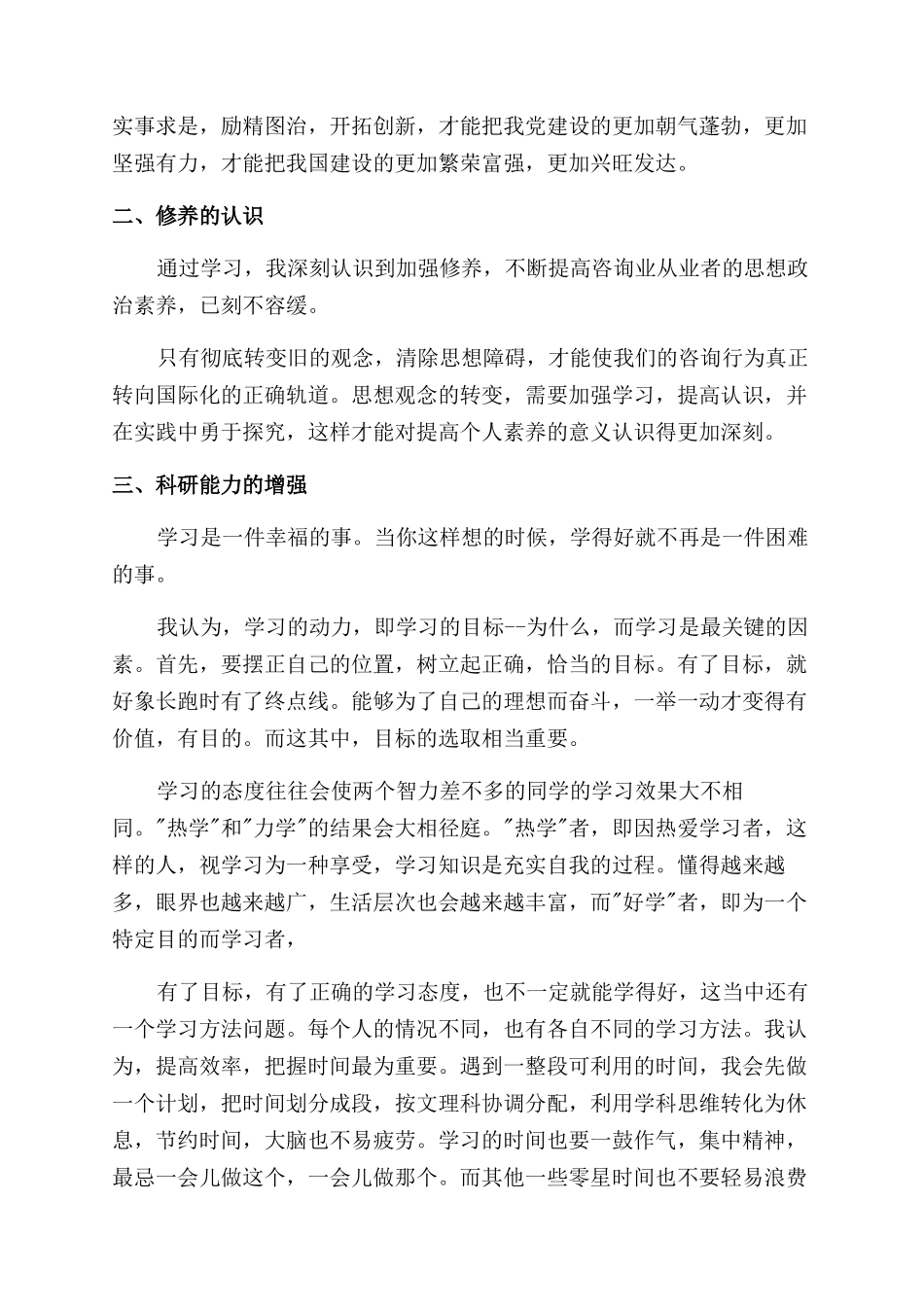 咨询业培训的自我鉴定范文_第2页