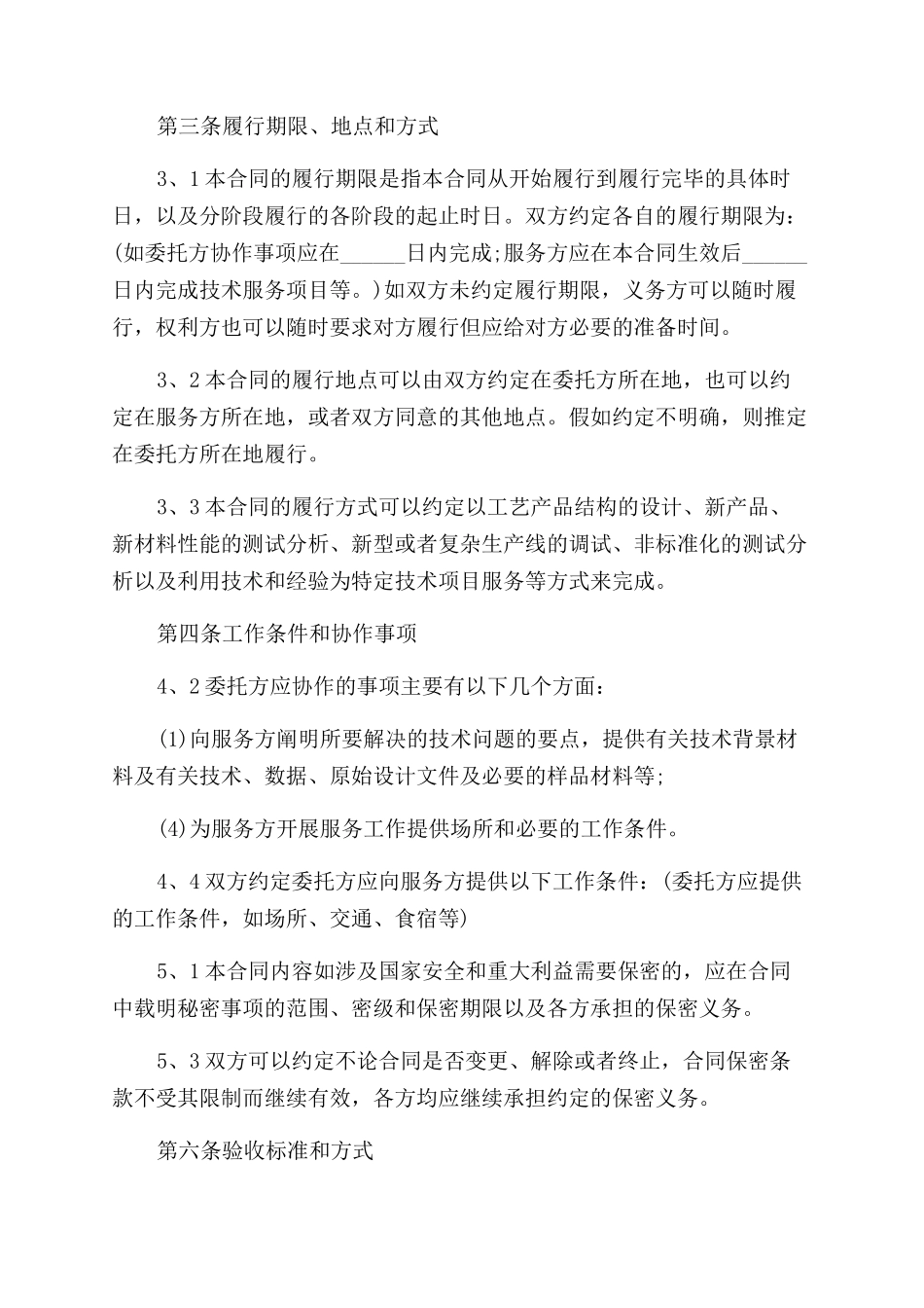 咨询技术合同范本通用版_第3页