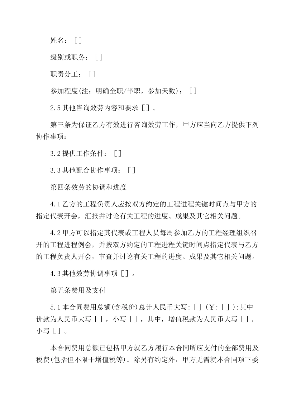 咨询类项目合同范本_第3页
