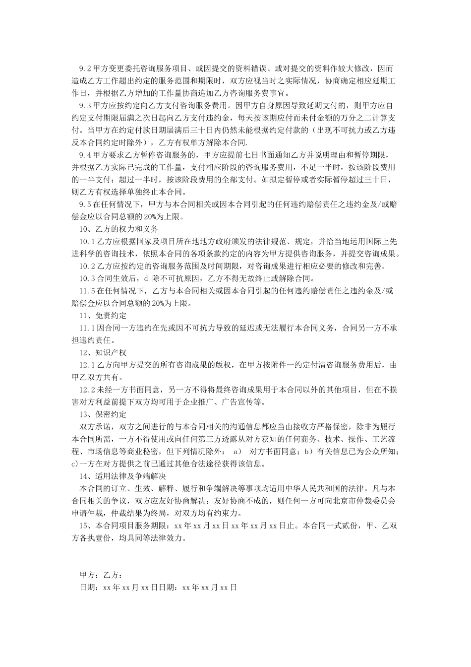 咨询服务合同范本_第2页