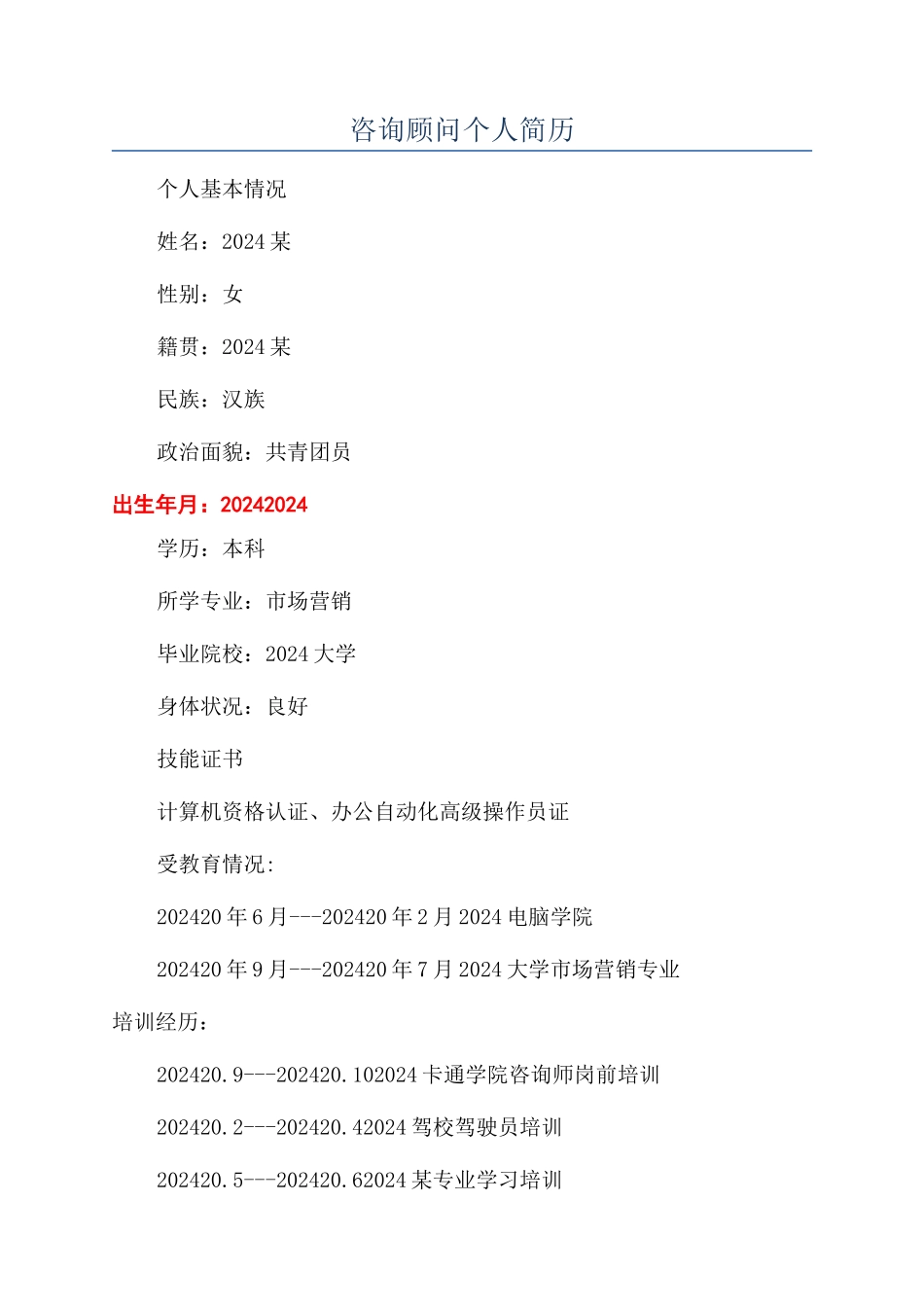 咨询顾问个人简历_第1页