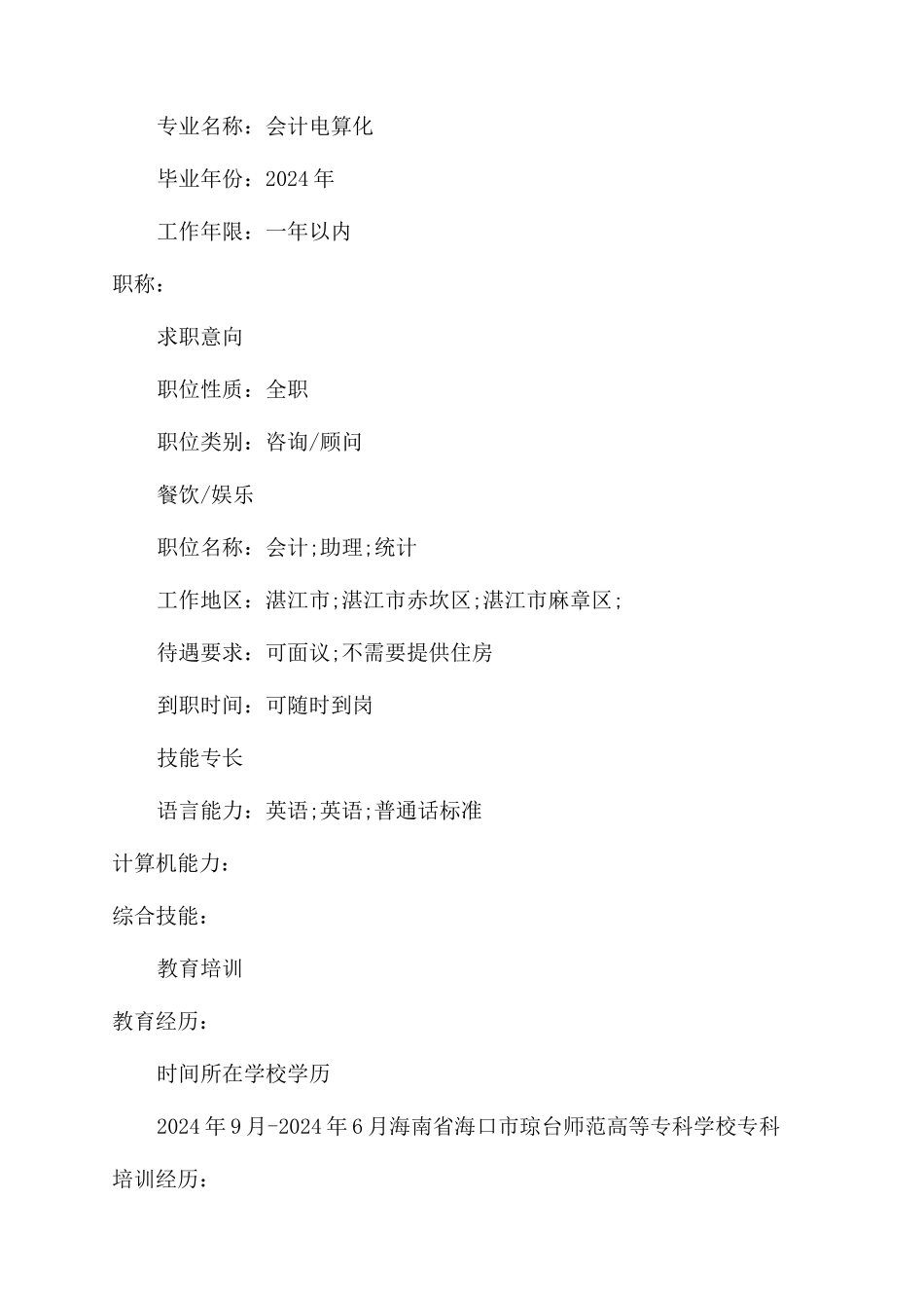 咨询顾问个人简历_第3页