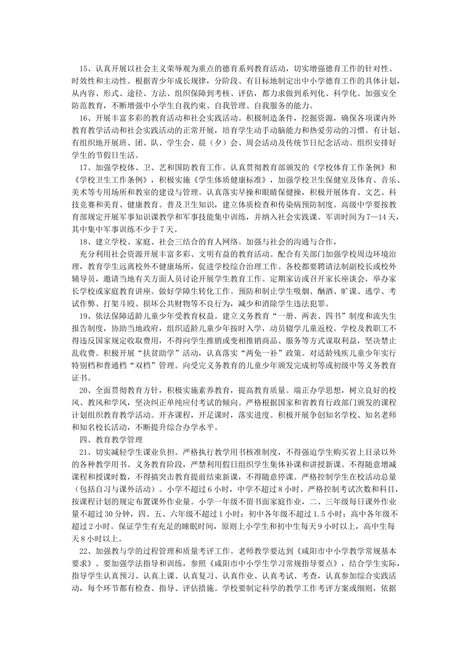 咸阳市中小学三项常规管理基本要求_第2页