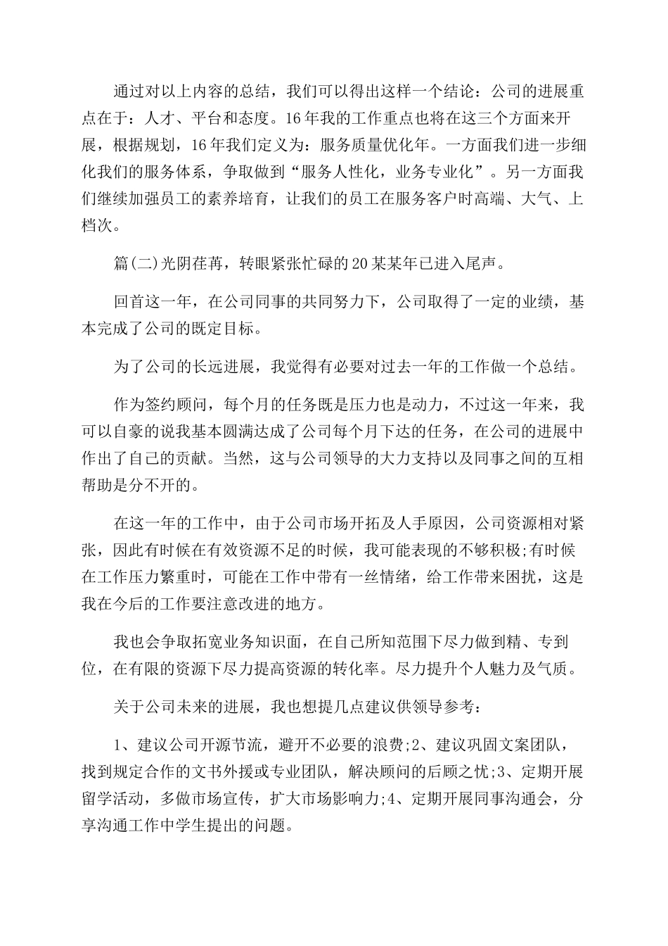 咨询顾问咨询顾问的工作总结范文四篇_第3页