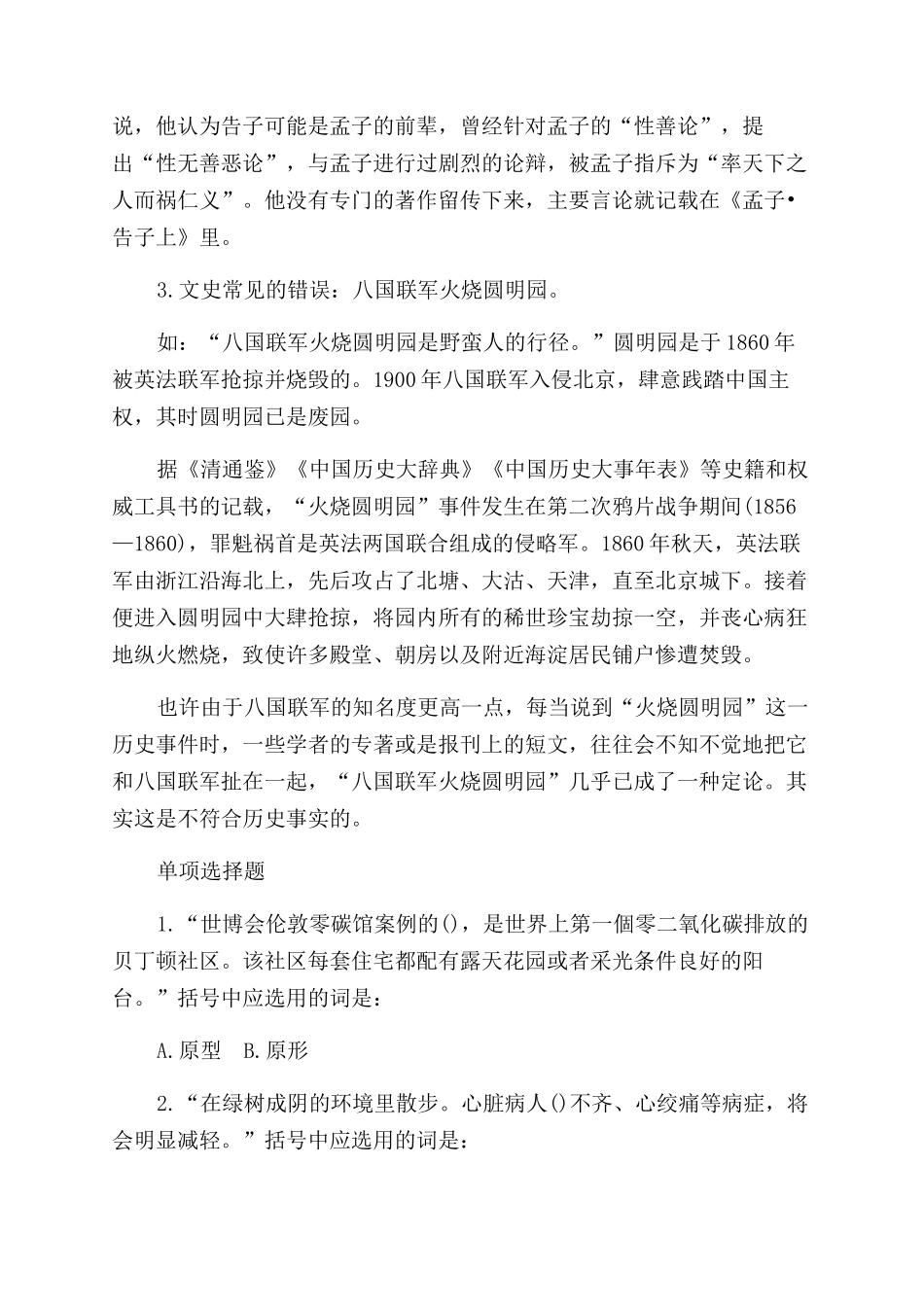 咬文嚼字-精品文档_第2页