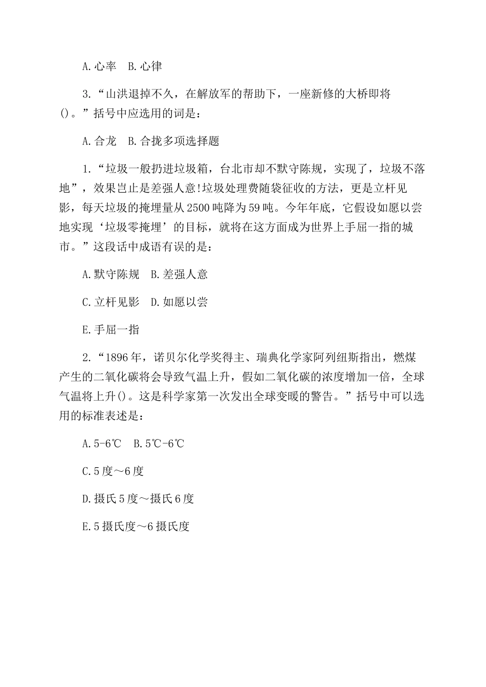 咬文嚼字-精品文档_第3页